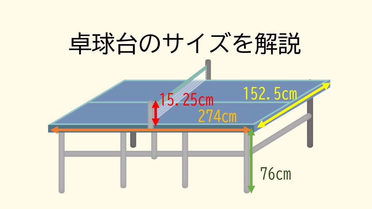 takkyu-table-size-top